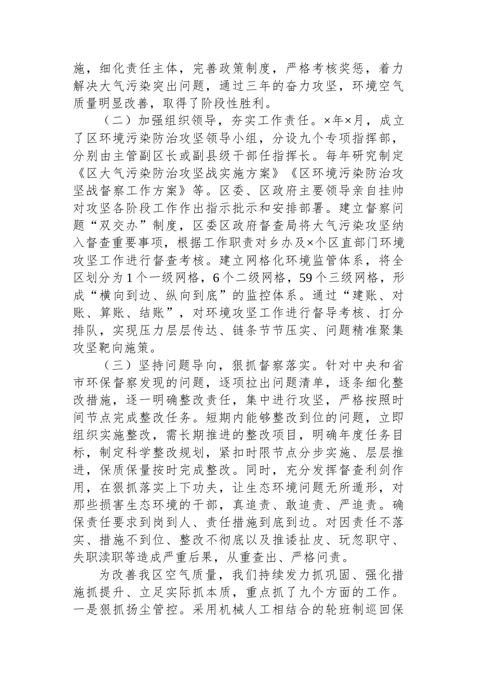 区关于大气污染防治攻坚情况的汇报_第2页