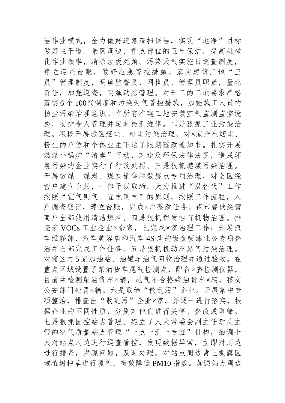 区关于大气污染防治攻坚情况的汇报_第3页