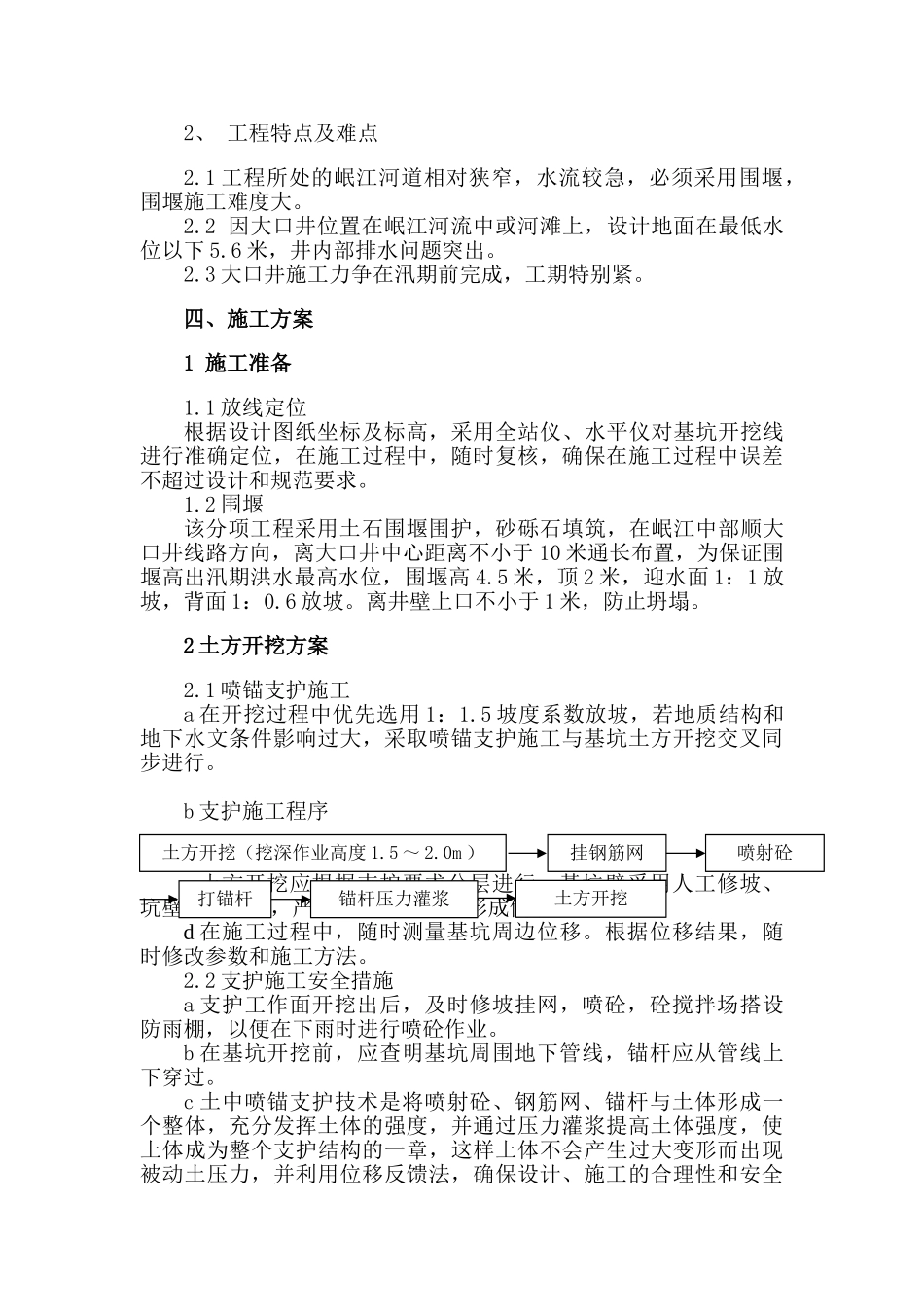 大口井专项施工方案(248页)_第3页