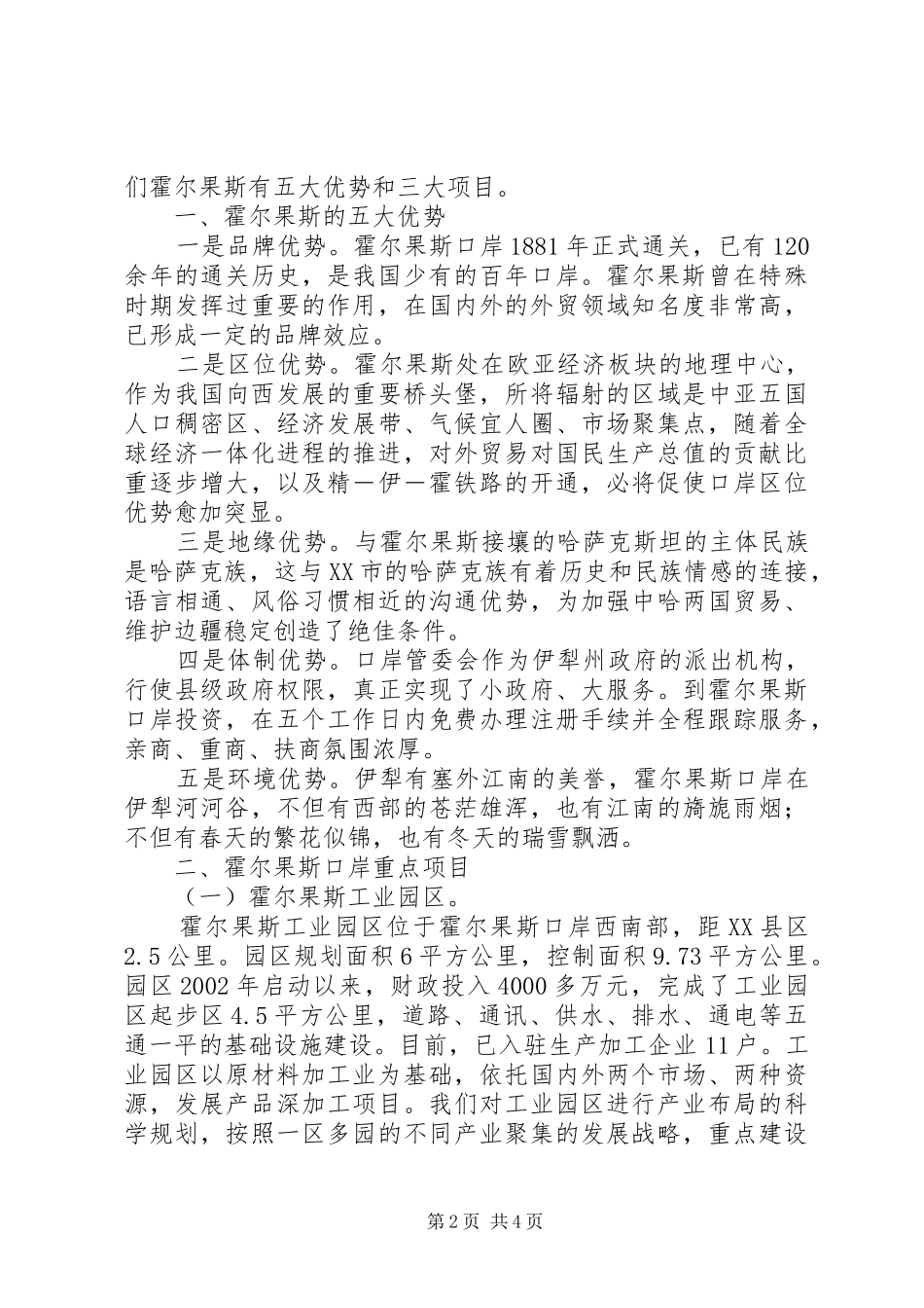 西洽会项目推介发言稿_第2页