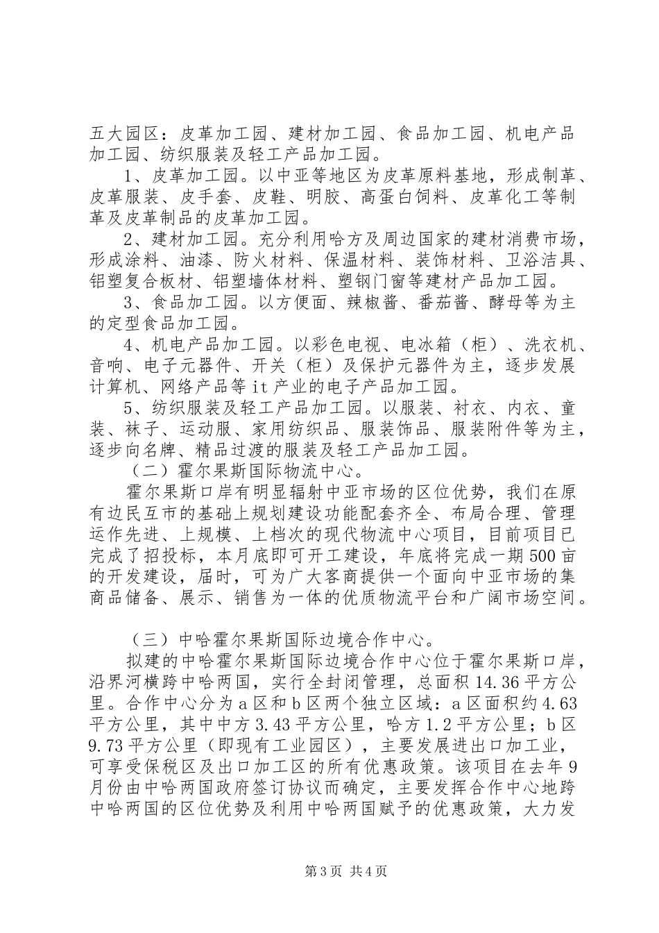 西洽会项目推介发言稿_第3页
