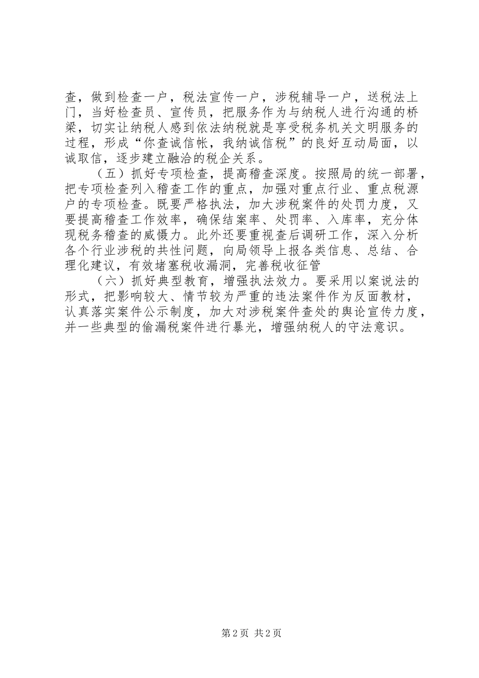 地税保持共产党员先进性的党会发言稿_第2页