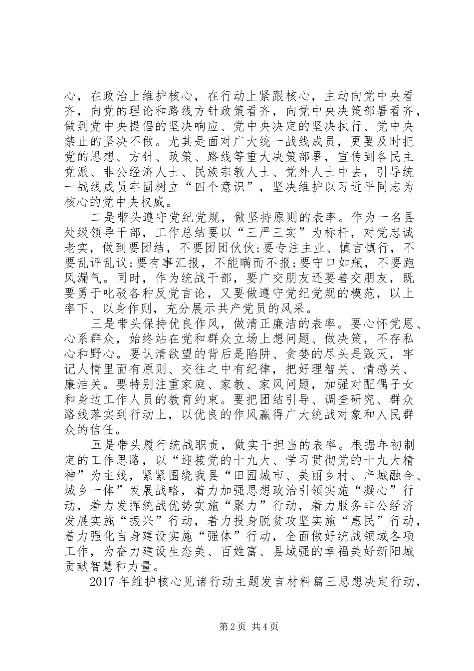 XX年维护核心见诸行动主题发言材料提纲三篇_第2页