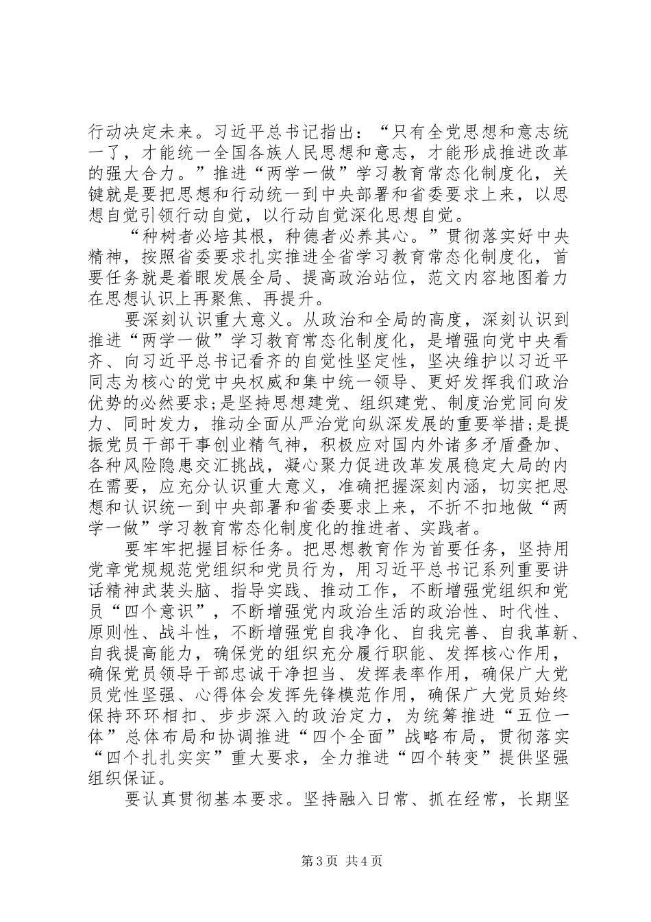 XX年维护核心见诸行动主题发言材料提纲三篇_第3页