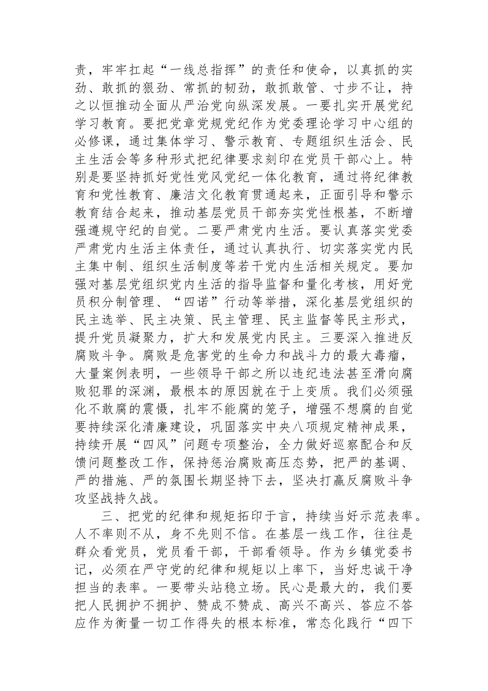 在党纪学习教育第二次交流研讨上的发言_第2页