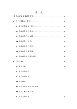 大石桥市官屯镇常家网沟金矿地下开采项目核准申请报告