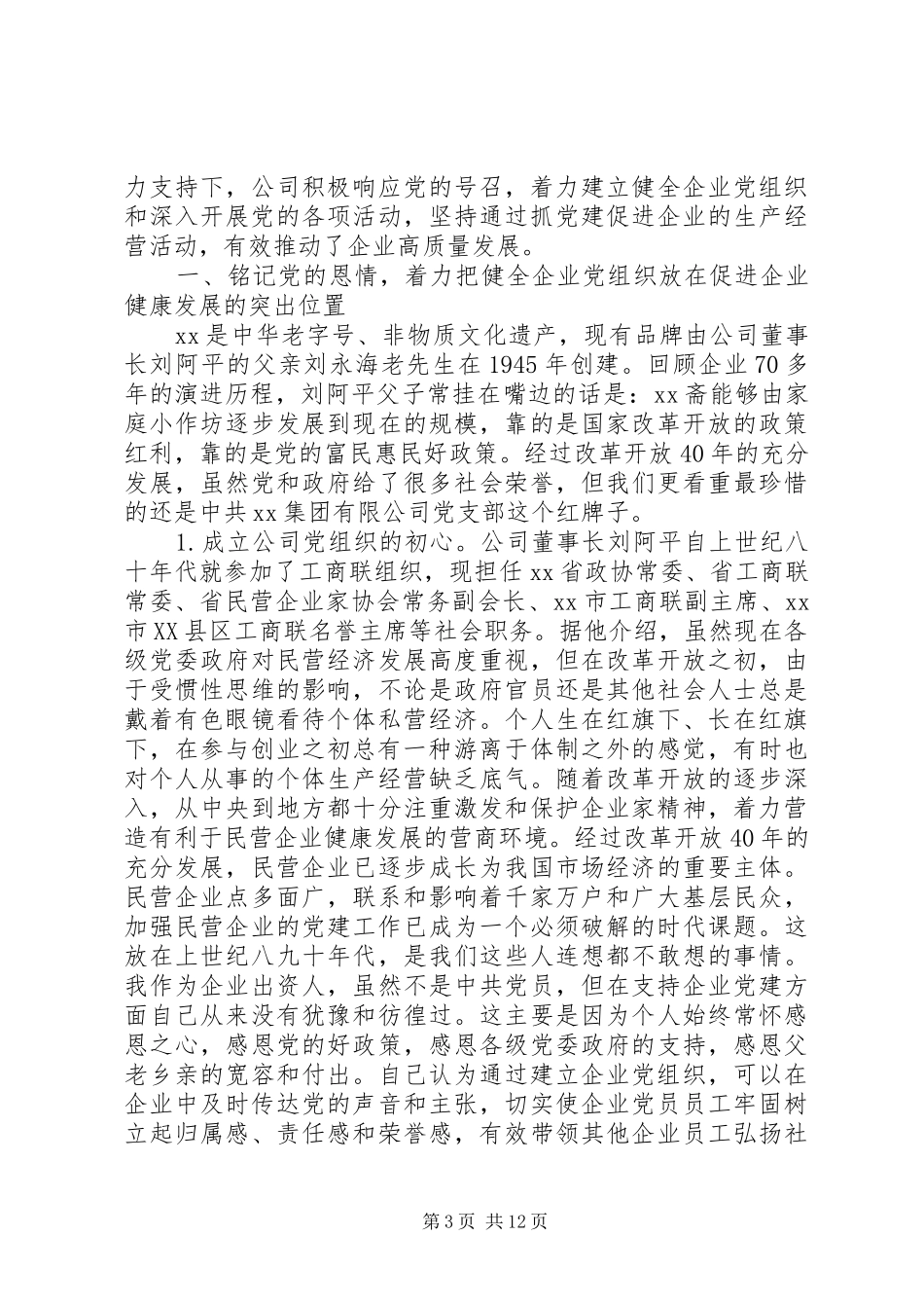 党支部工作经验交流发言稿三篇集合_第3页