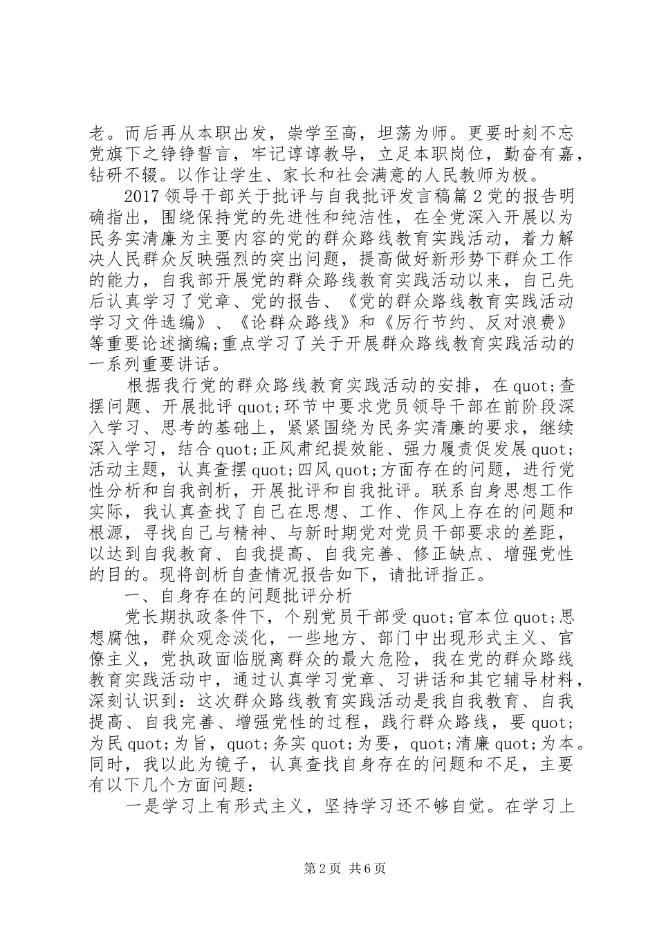 20XX年领导干部关于批评与自我批评发言_第2页