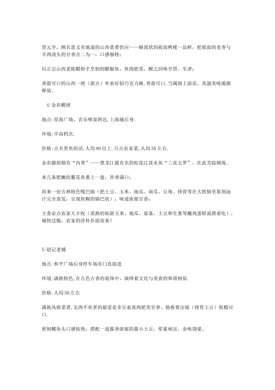 大连61家特色饭店_第2页