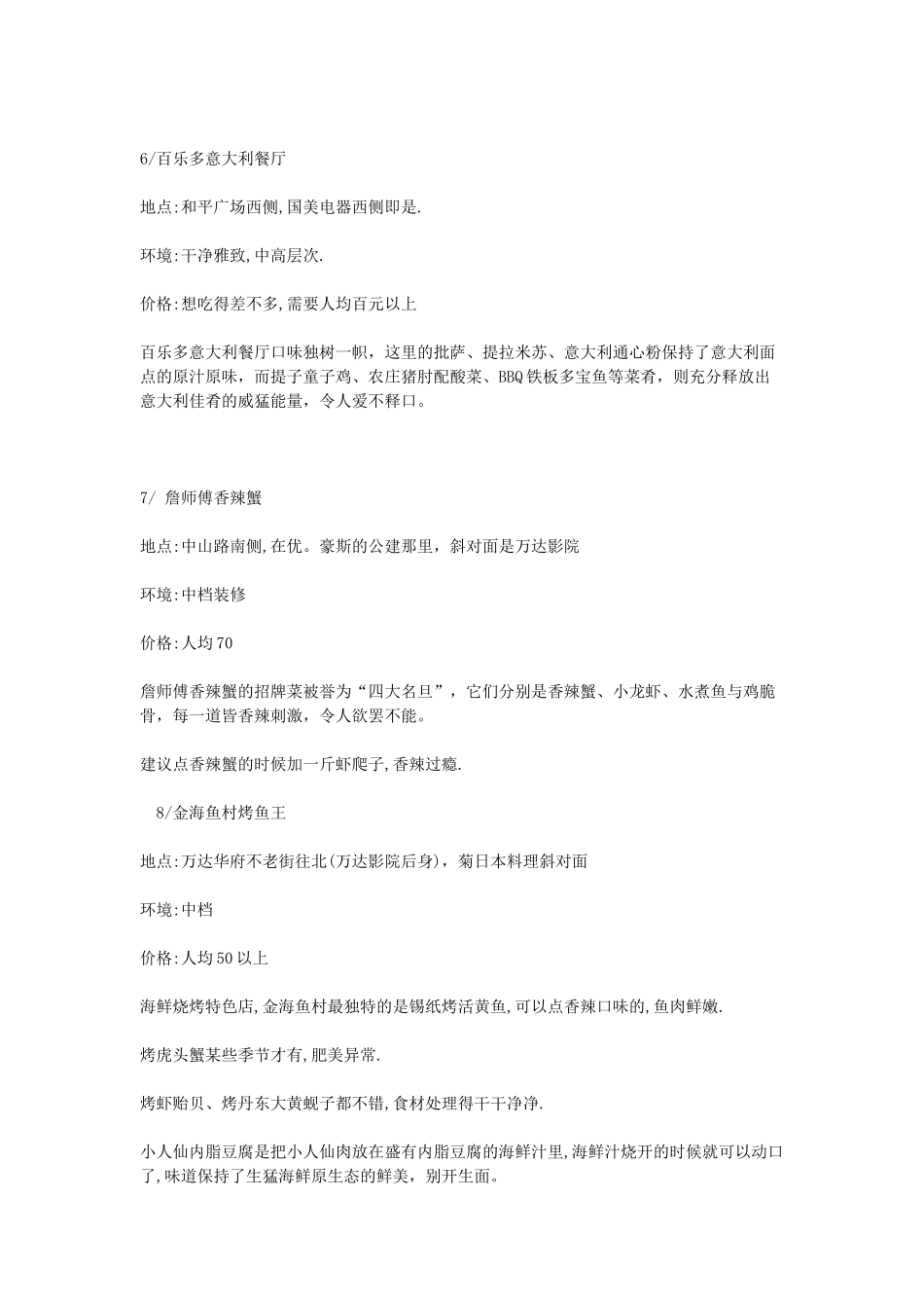 大连61家特色饭店_第3页