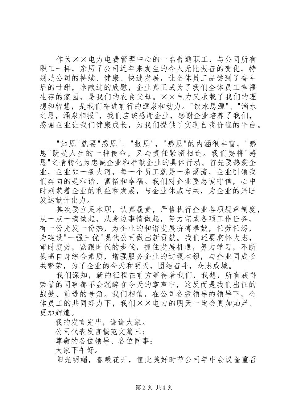 公司部门代表发言_第2页