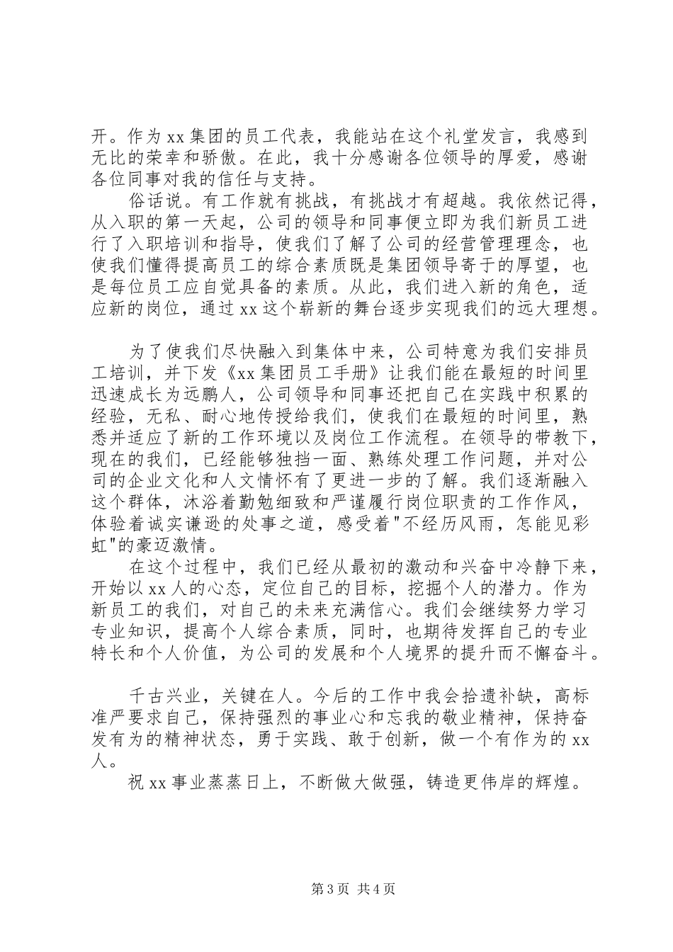 公司部门代表发言_第3页