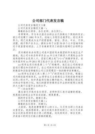 公司部门代表发言