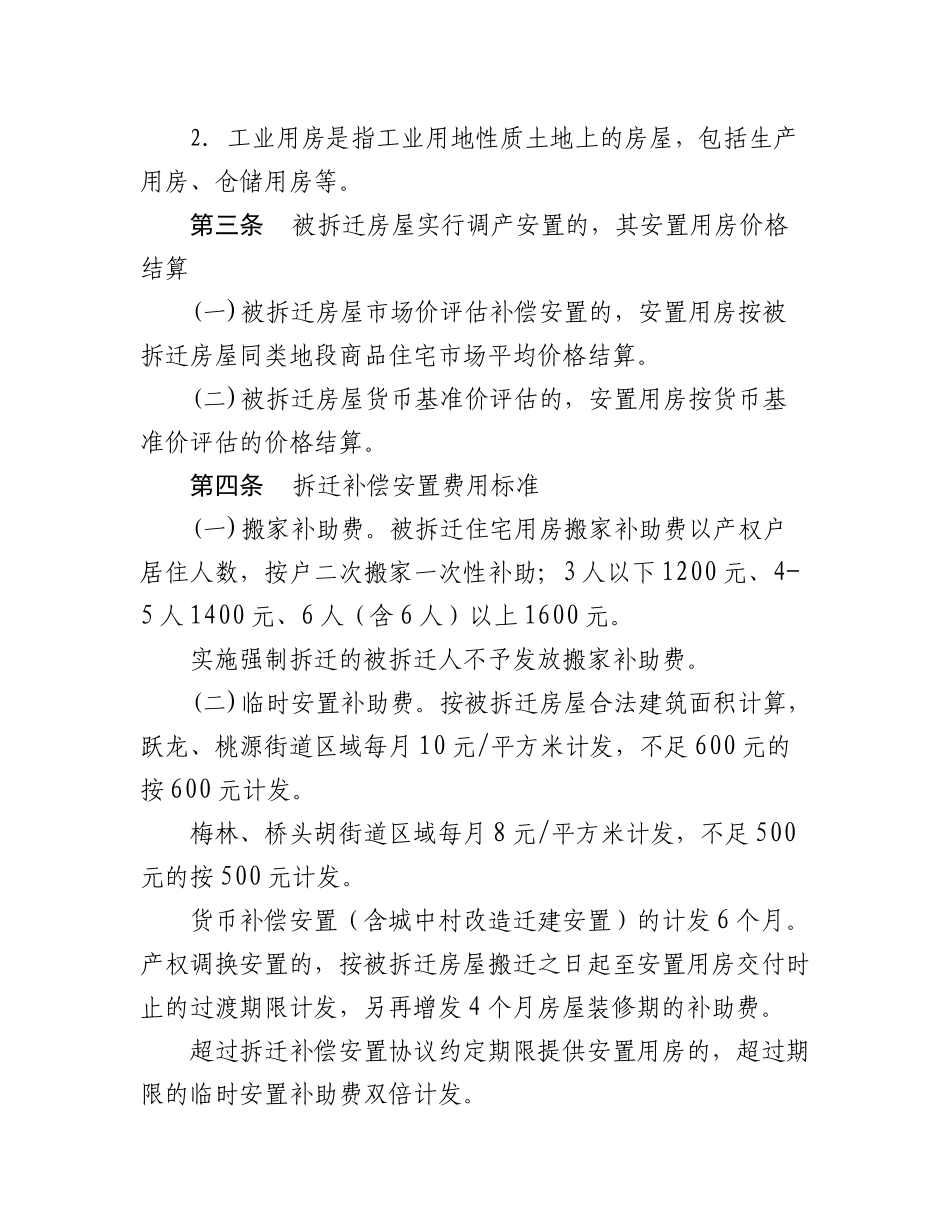 宁海县房屋拆迁补偿安置标准_第3页