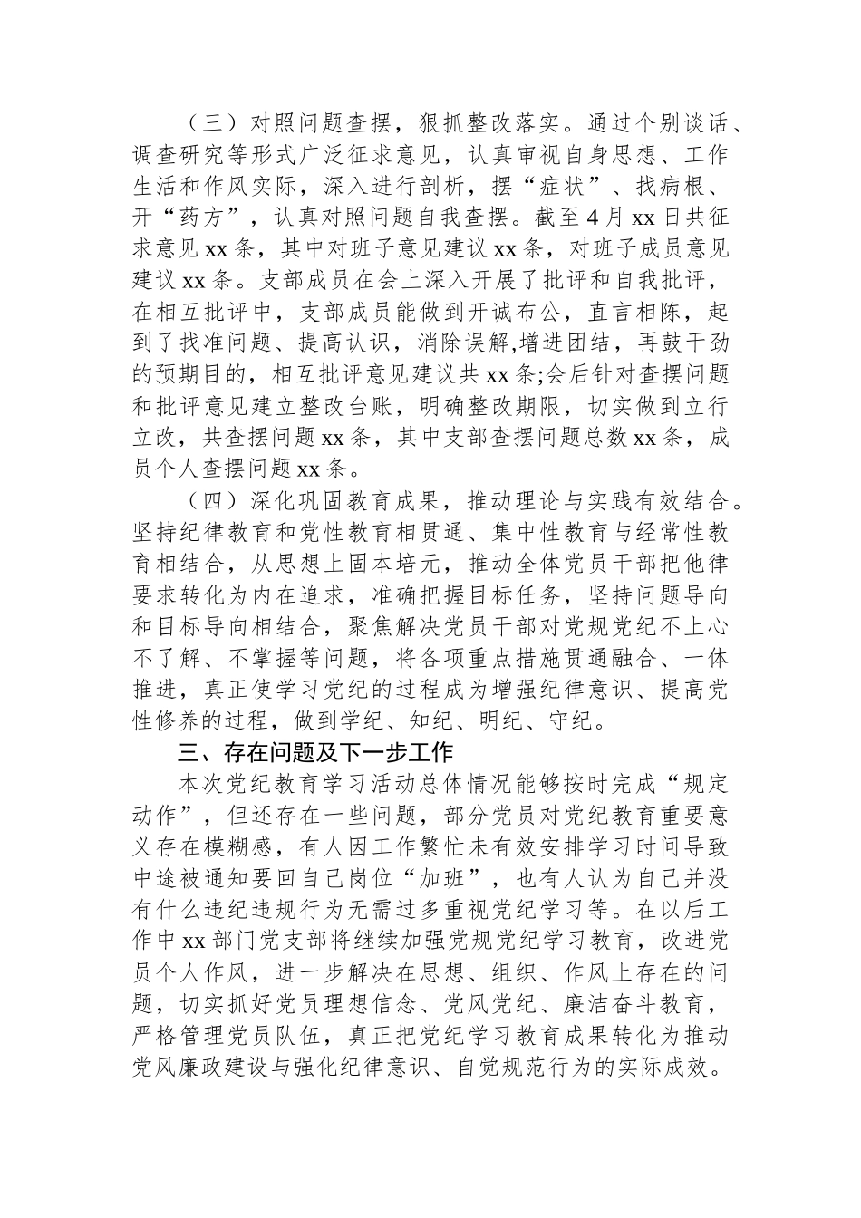 党支部开展党纪学习教育情况汇报_第2页