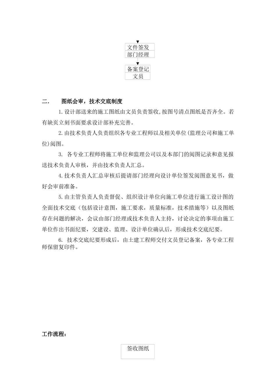 工程部工作制度及工作流程_第3页