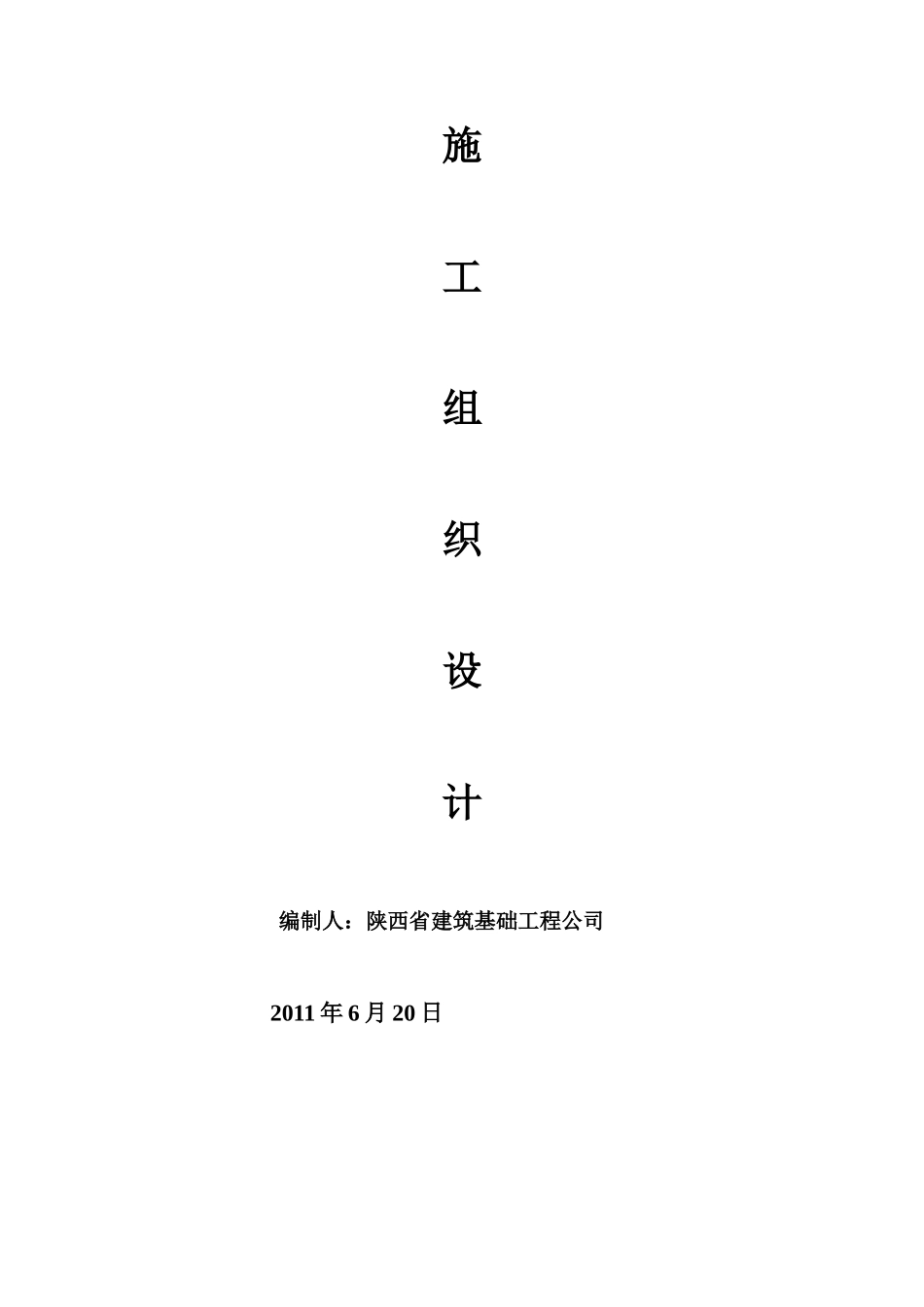 基坑支护施工方案-施工组织设计(28页)_第2页