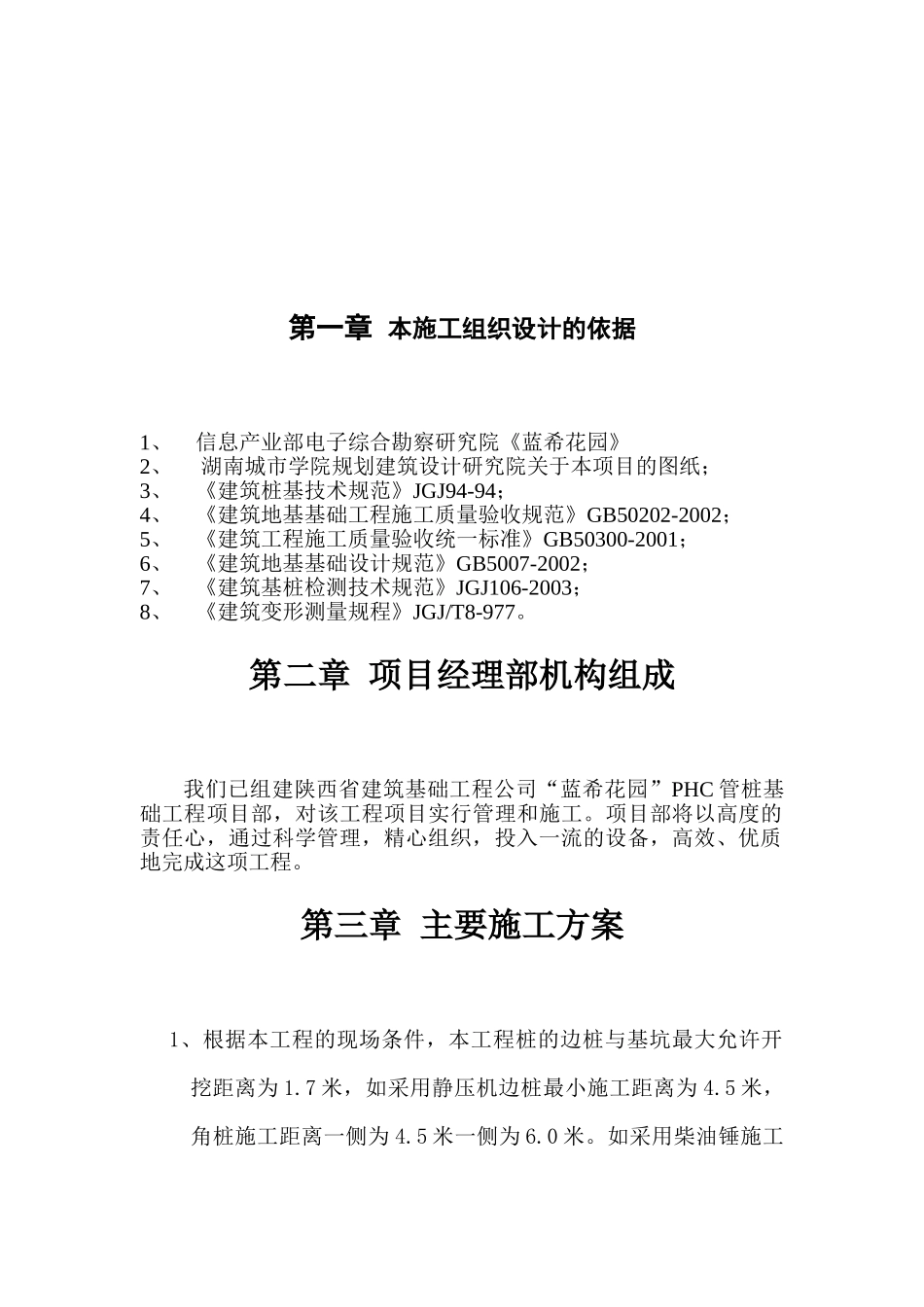 基坑支护施工方案-施工组织设计(28页)_第3页