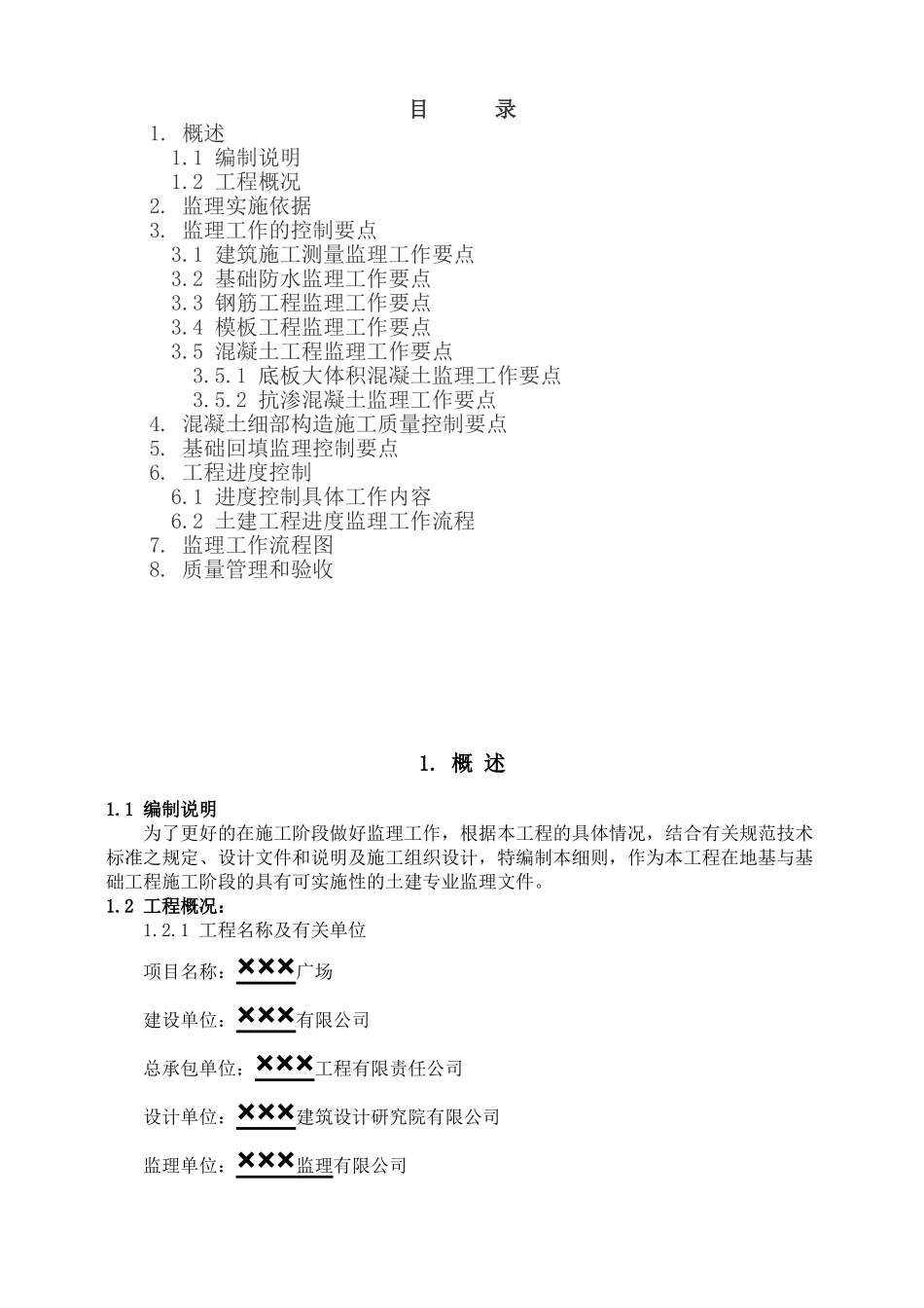 地基与基础工程监理细则(32页)_第2页