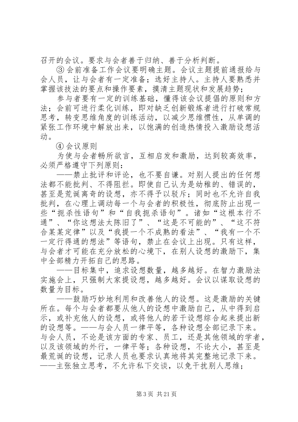 无领导小组讨论发言稿及技巧5篇_第3页