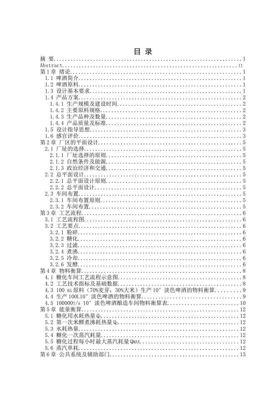 年产10万吨啤酒厂设计(1)_第3页