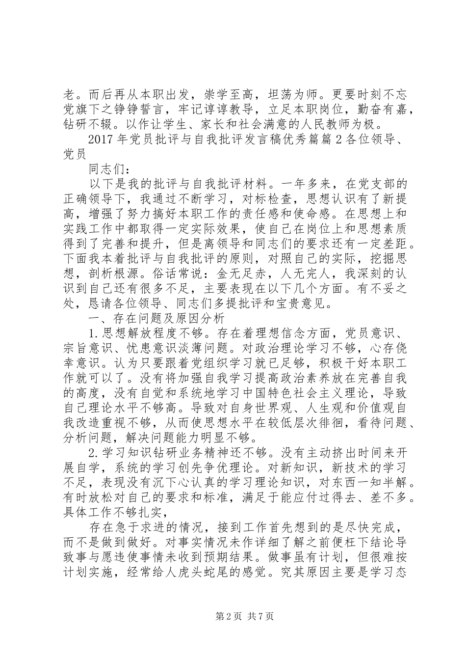 XX年党员批评与自我批评发言优秀篇_第2页