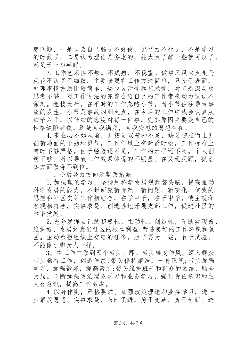 XX年党员批评与自我批评发言优秀篇_第3页