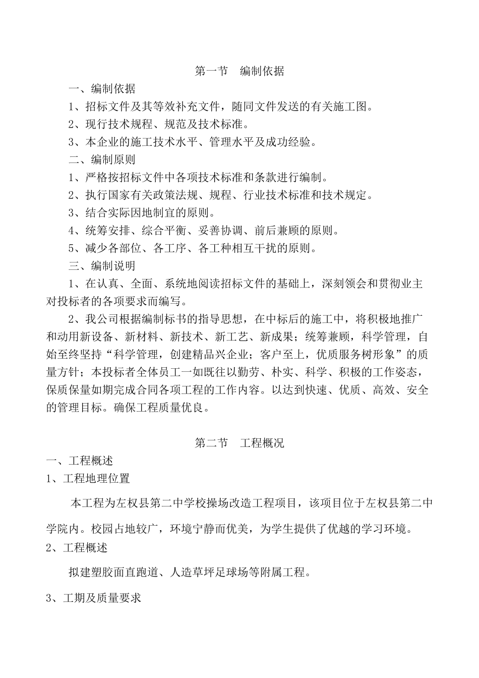 学校操场改造工程项目施工组织设计_第3页