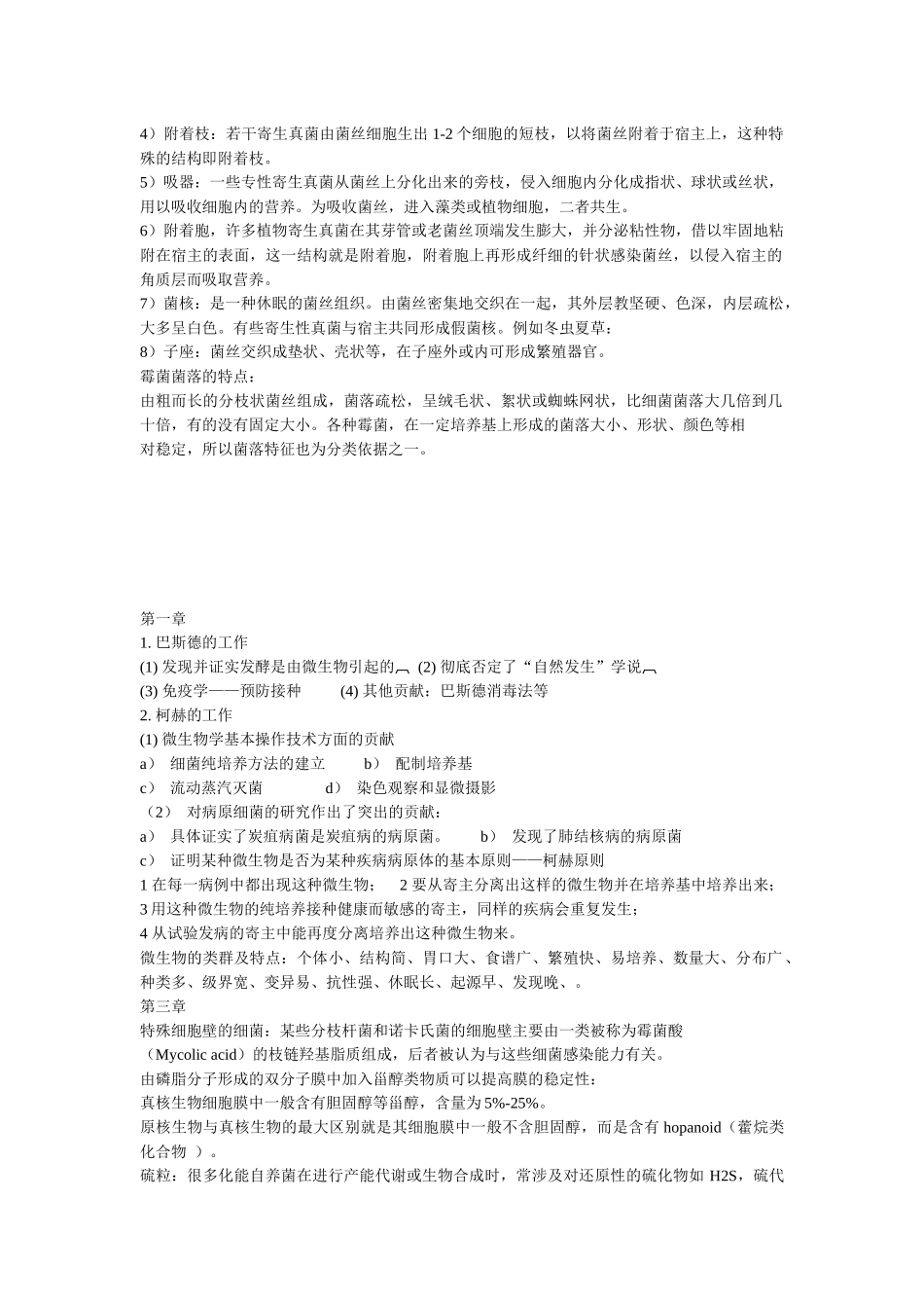 微生物学笔记(沈萍版)_第3页