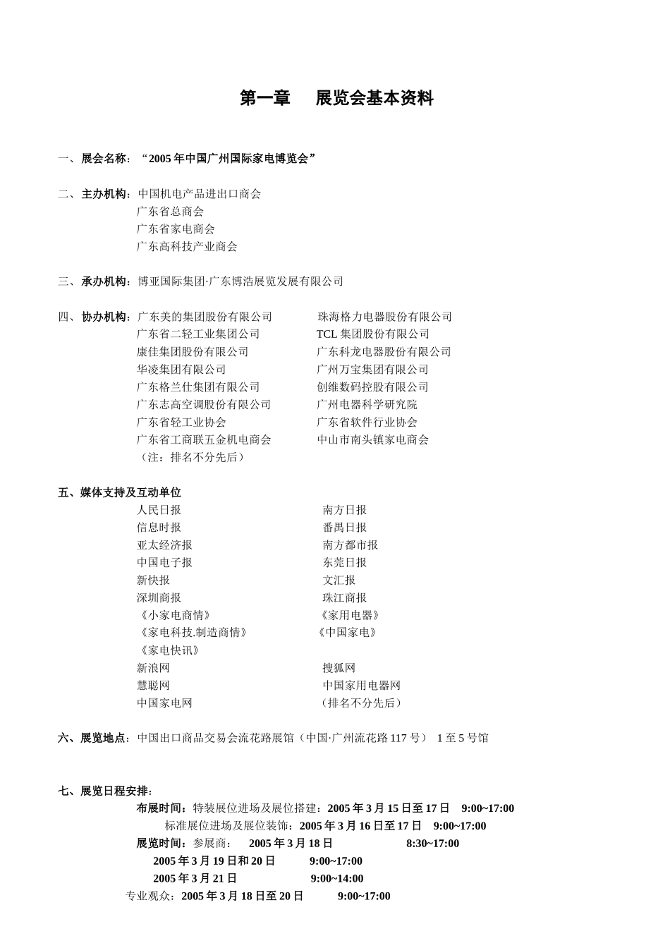 我国国际家电博览会_第1页