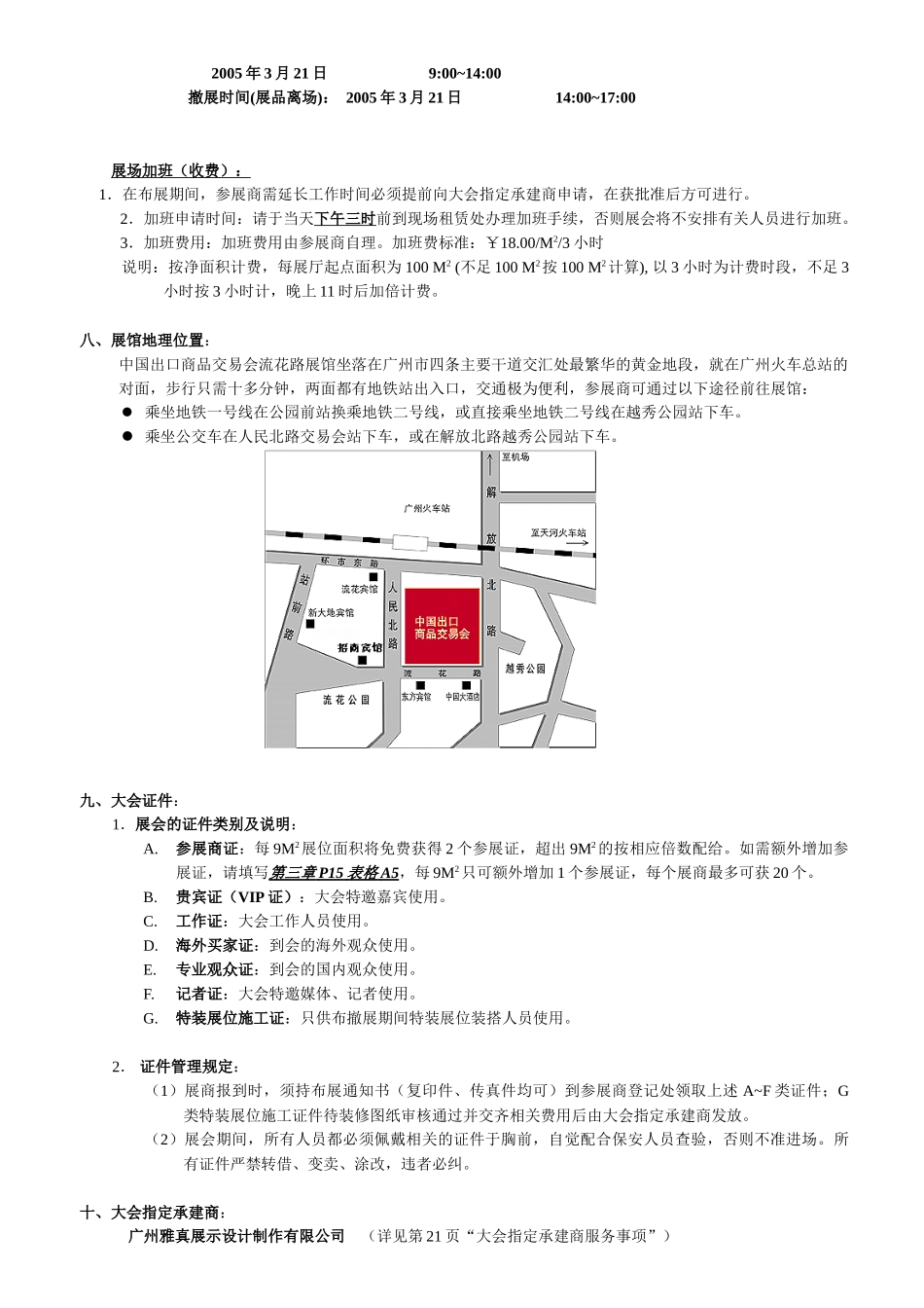 我国国际家电博览会_第2页