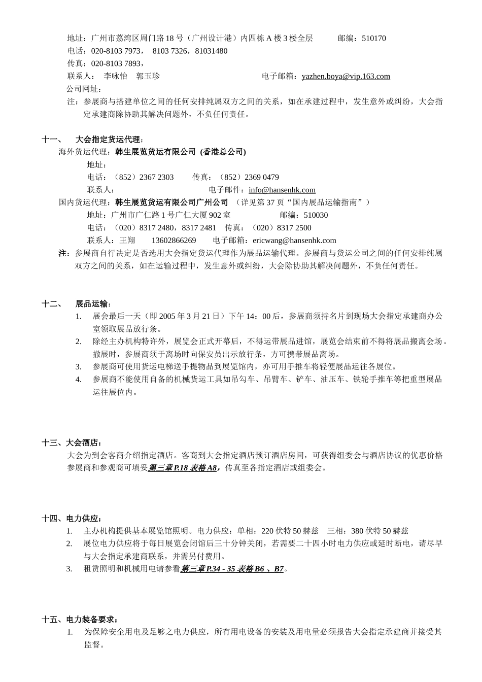 我国国际家电博览会_第3页