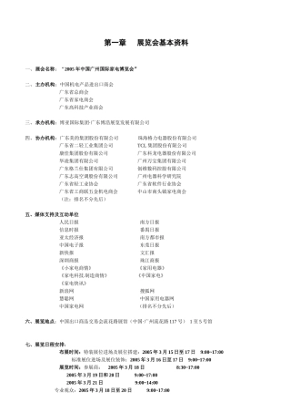 我国国际家电博览会