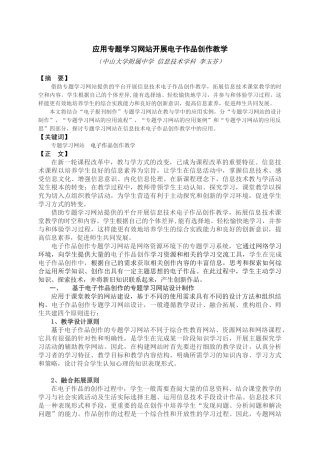 基于电子作品创作的专题学习网站应用