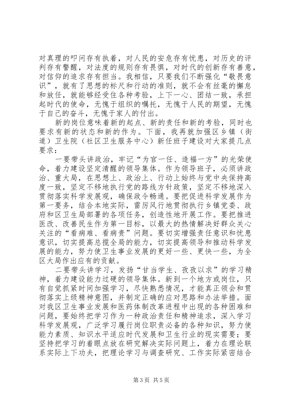 局长在卫生院廉政谈话会发言稿_第3页