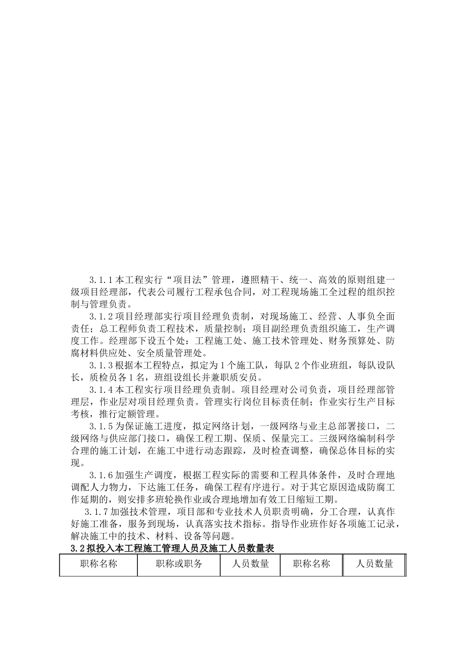 双回路铁塔色标喷刷工程施工组织设计_第3页
