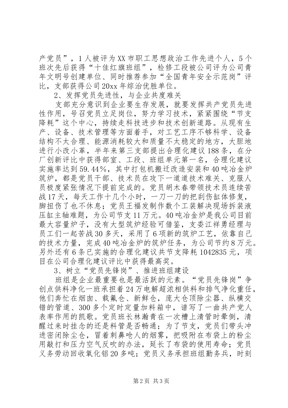 先进党支部代表发言材料致辞（电力企业）_第2页