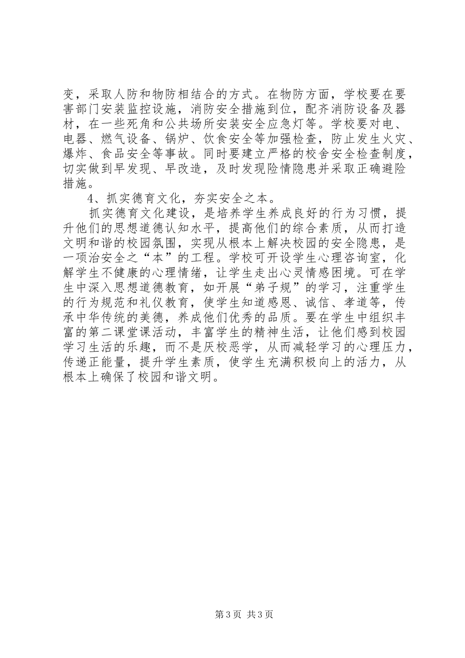 教师代表在XX年县政协议政发言材料提纲_第3页