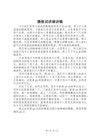 微格试讲演演讲稿