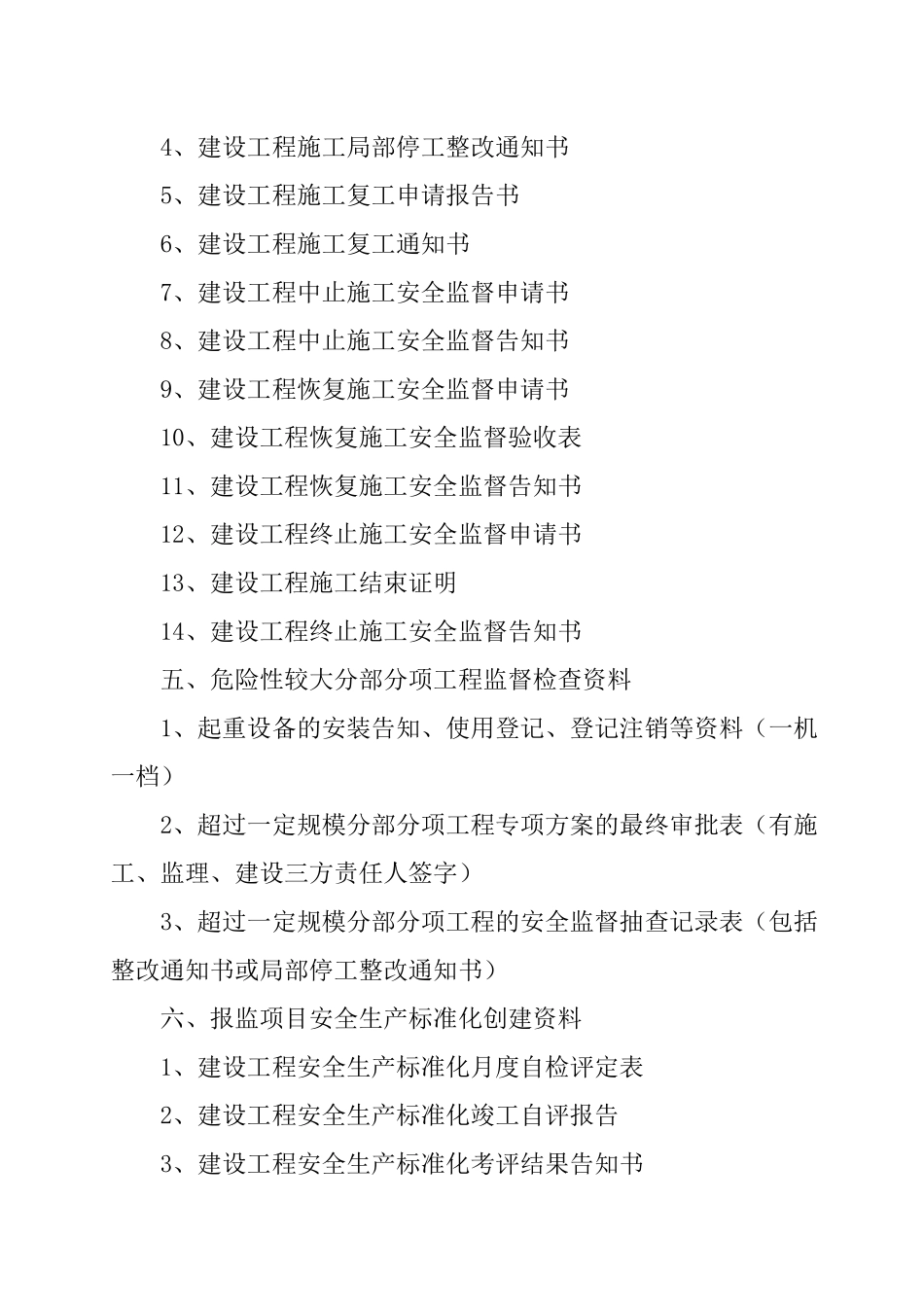 建设工程安全监督档案( 42页)_第3页