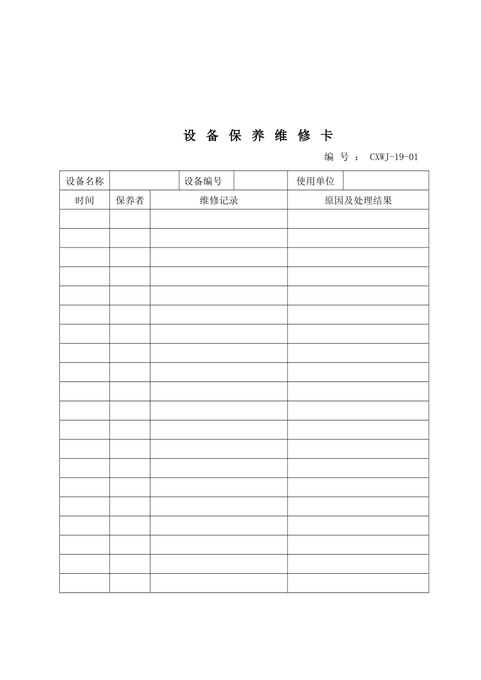 工程施工监理过程控制程序记录表_第2页