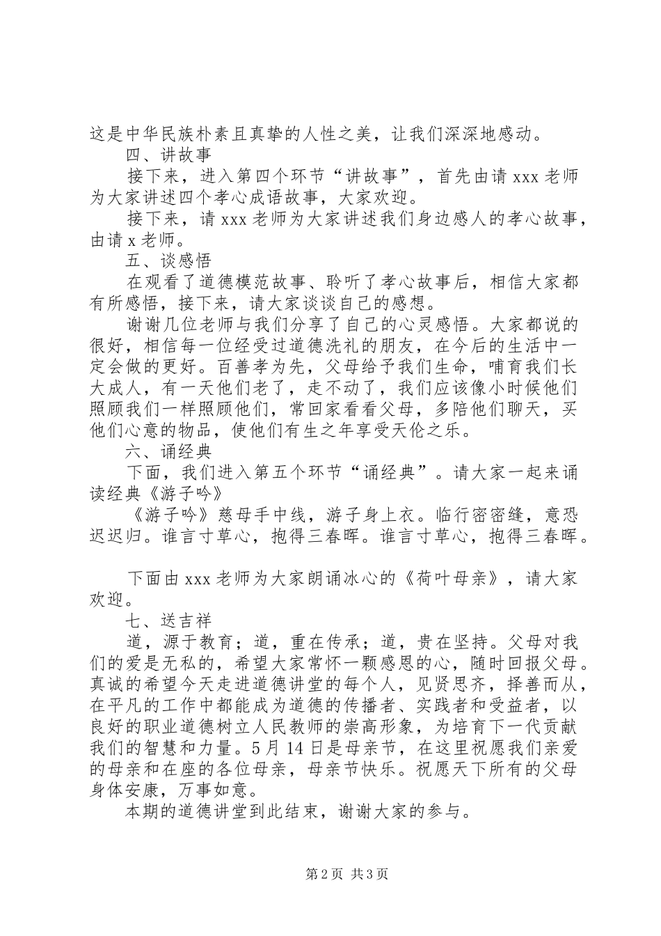 道德讲堂百善孝为先发言稿范文_第2页