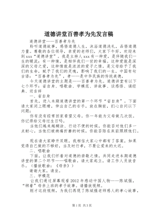 道德讲堂百善孝为先发言稿范文