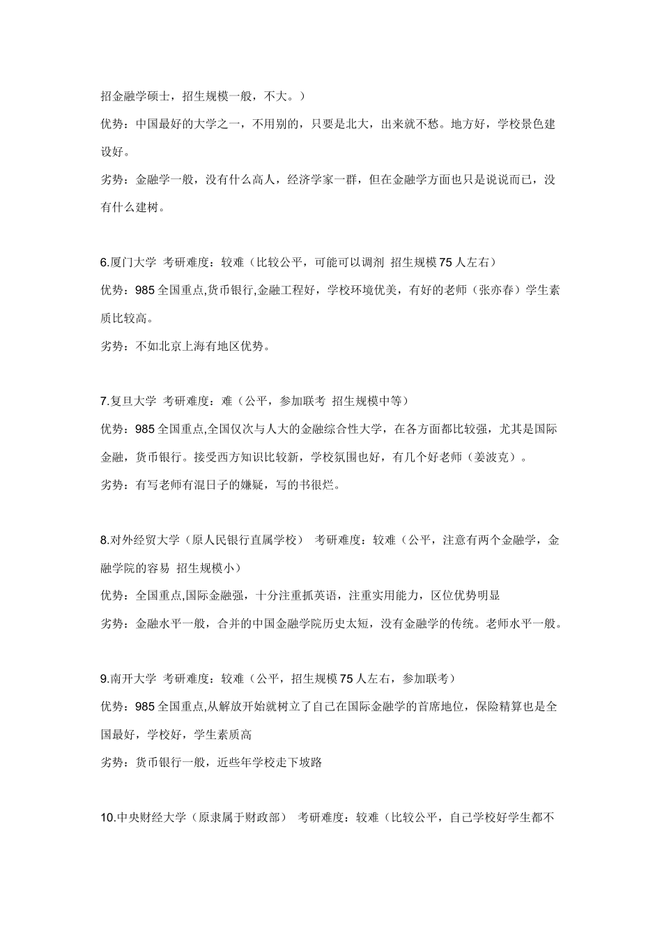 国内金融学排名资料_第2页