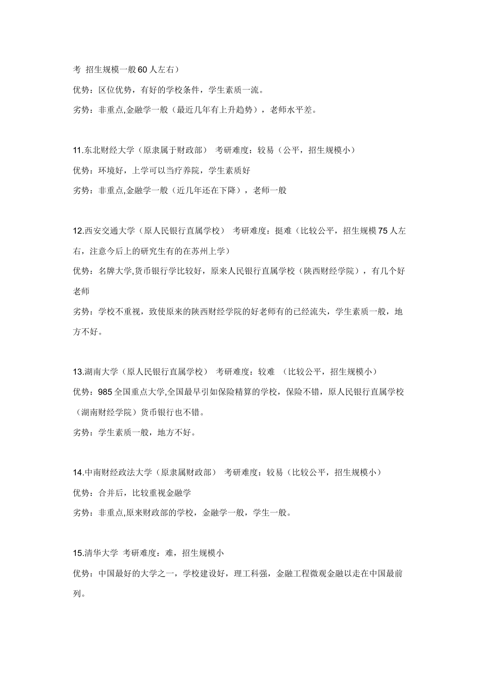 国内金融学排名资料_第3页