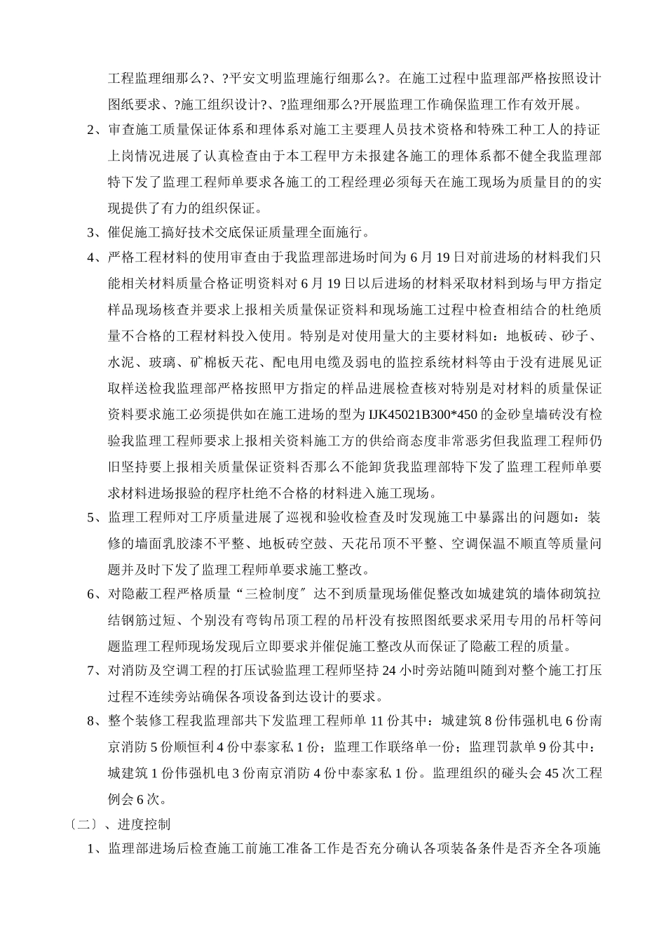 工业基地厂房五楼装修工程监理工作总结_第2页