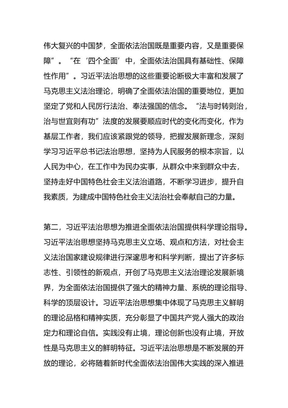 《XX法治思想学习纲要》学习心得体会_第2页