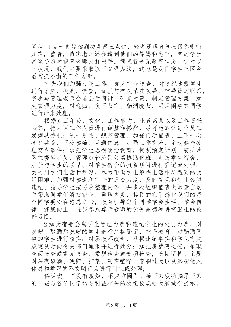 安全纪律卫生演讲稿_第2页