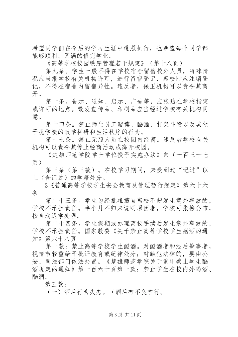 安全纪律卫生演讲稿_第3页