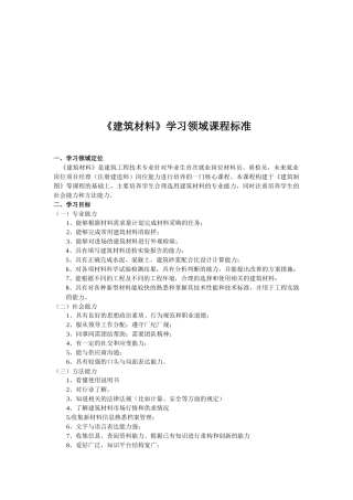 建筑材料培训课程标准